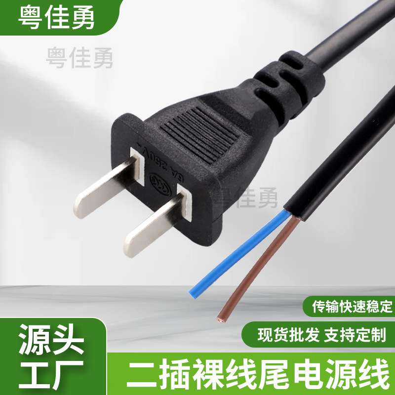 Two-Plug Power Cord, Two-Core Bare Wire Tail Power Cord, Audio Desk Lamp Fan Bare Tail Power Connection Plug Cord Two-Plug Power Cord, Two-Core Bare Wire Tail Power Cord, Audio Desk Lamp Fan Bare Tail Power Connection Plug Cord
