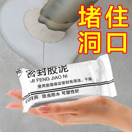 Air conditioning hole sealing glue, hole plugging, waterproofing, household filling waterway toilet, rodent-proof plugging, high temperature repair