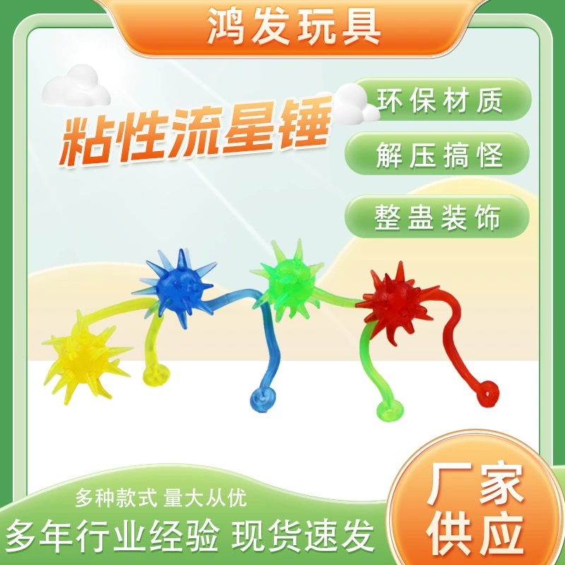 Молоток из вязкого метеора ностальгические детские игрушки эластичные телескопические вязкие игрушки оптом в стойле забавные мягкие резиновые игрушки