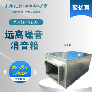上海风机厂家供应各尺寸消音箱 消声器 ZP100等消声产品 暖通设备