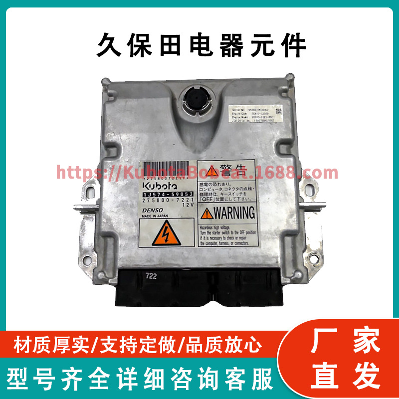 久保田发动机控制器面板 ECU 1J574-59053 适用久保田 V3800