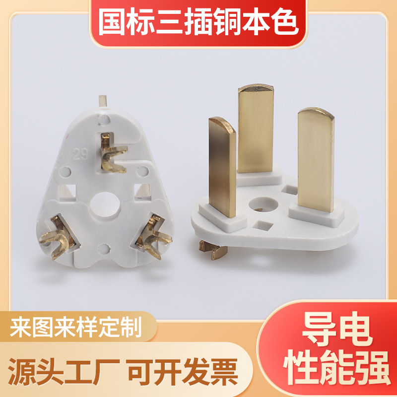 批发国标三插内架3芯铜铝插头电源线一体式支架电源插头配件源头