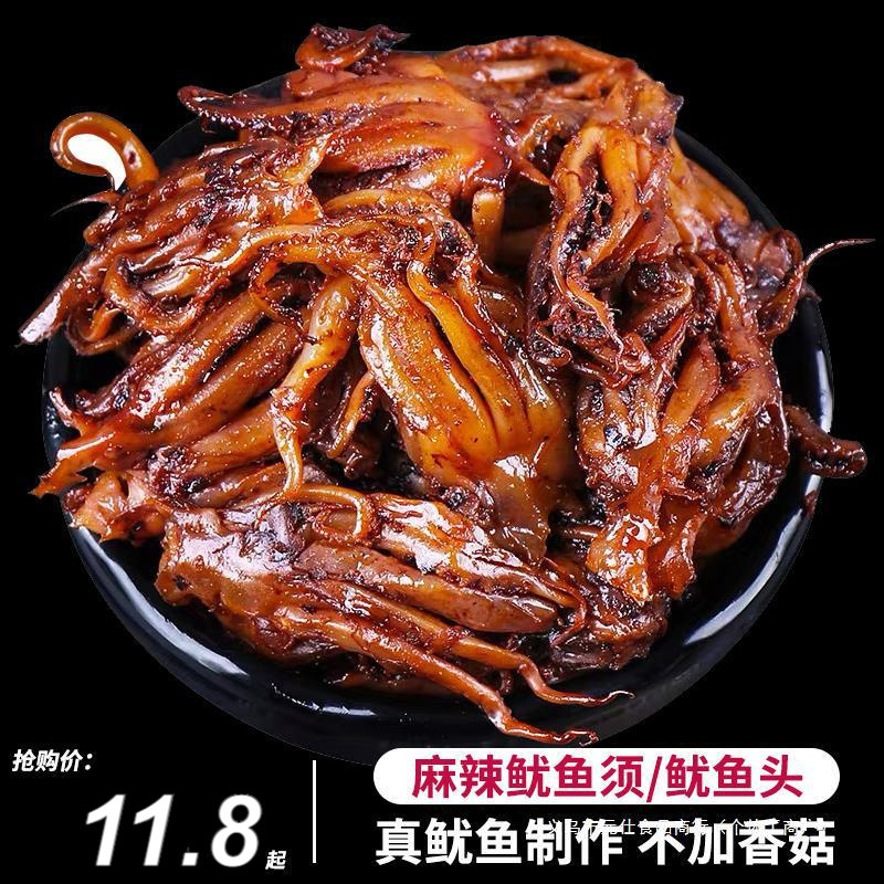 休闲头香铁板大袋500g麻辣烧烤鱿鱼须麻辣鱿鱼丝鱿鱼零食小吃|undefined