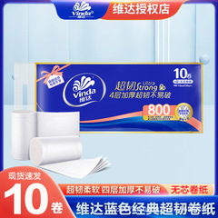 Vinda スーパータフ芯なしロール紙 4 層 80 グラムファミリーパックトイレットペーパータオル家庭用トイレットペーパー手頃な価格のトイレットペーパー
