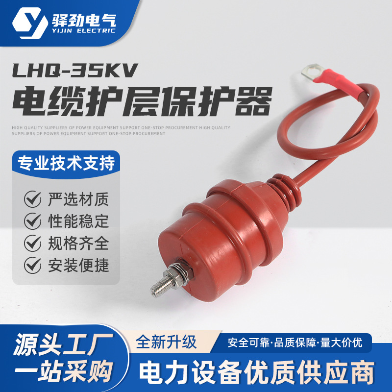 Lhq-35Kv Cable Sheath Protector Bhq-10/35/110Kv Grounding Protection Arrester 35Kv