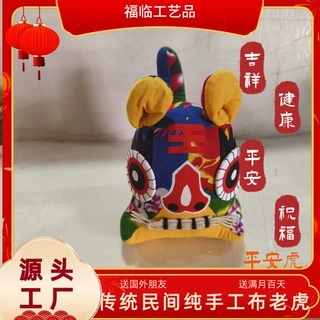 特色民间手工艺布老虎生肖虎玩偶民俗布艺小老虎礼品送人平安虎