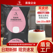 盾皇双皮奶粉1kg商用甜品果冻布丁粉奶茶店烘焙原料烧仙草粉批发