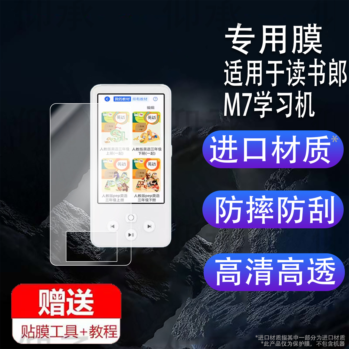 Suitable for Dushulang M7 Learning Machine Film Smart English Listening Treasure M7 Screen Film 3.97inch Dushulang M7