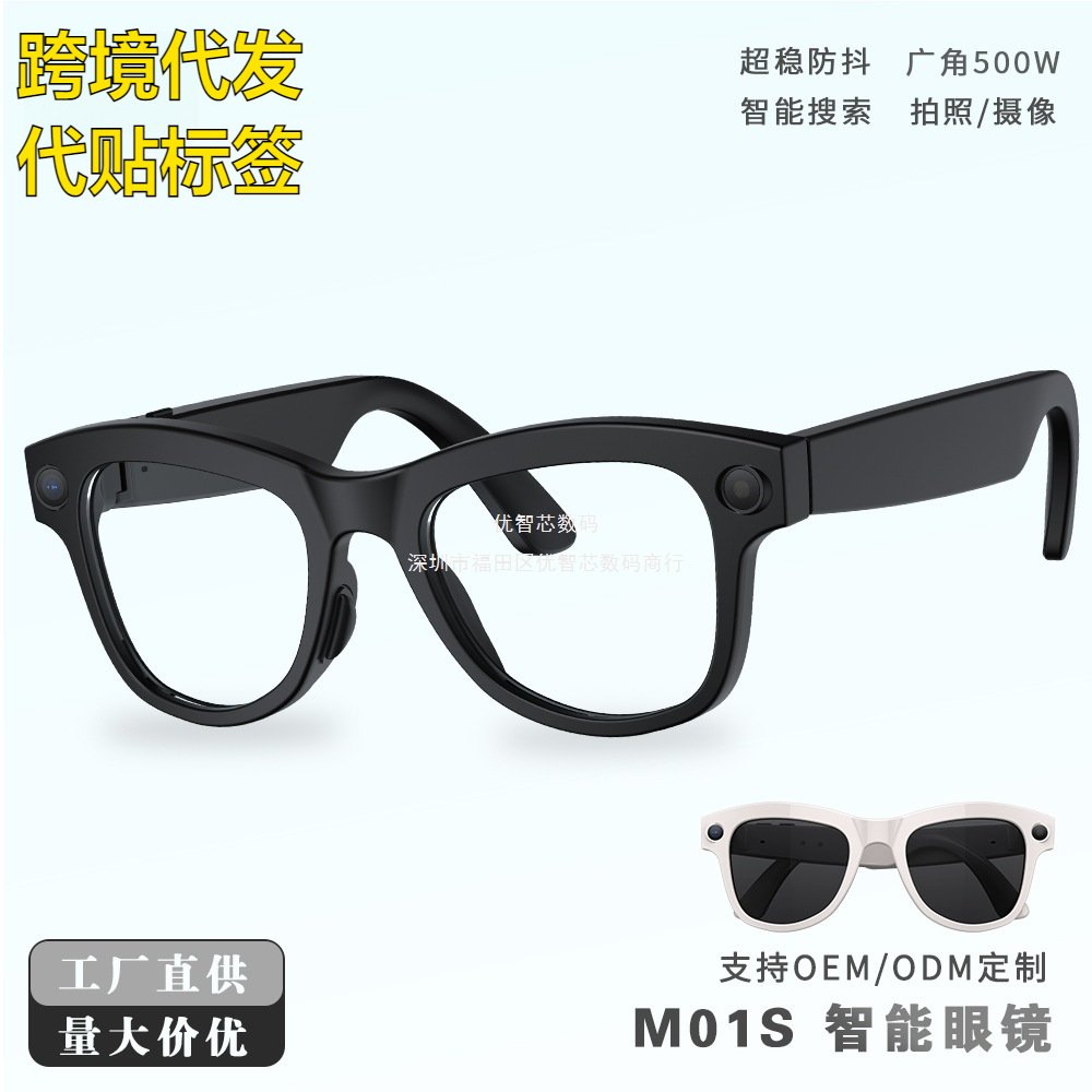 Cross-border M01s gafas inteligentes 500W cámara de alta definición para ver objetos de imagen AI traducción de llamadas de video tomando fotos AI