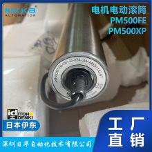 日本伊东ITOH电动电机滚筒PM500FE-60-392-D-024-JW-VG-BT-JZ