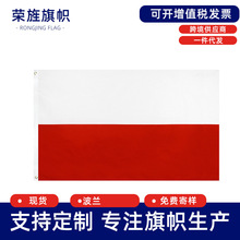 波兰国旗Poland90*150cm涤纶春亚纺印花旗帜旗子现货跨境专供批发