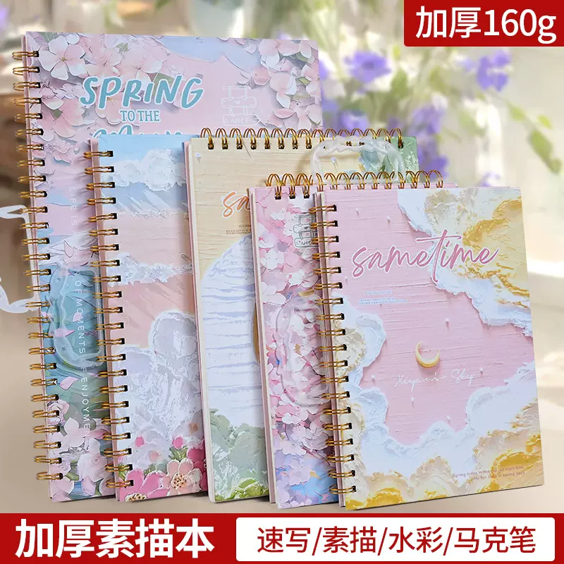 精装素描本加厚美术专用学生高颜值速写画画本16K绘画记事本