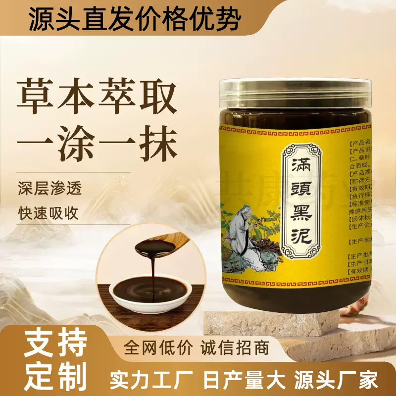 养生泥灸草本泥灸能量膜泥灸膏草本萃取改善乌发亮发头发干枯批发