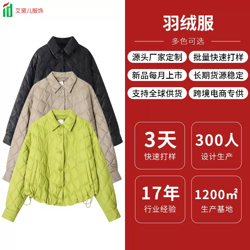 短款羽绒服定制菱形翻领上衣时尚纯色高级白鸭绒秋季保暖轻薄外套