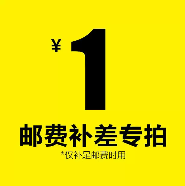 邮费补差链接 邮费补差链接 邮费补差链接