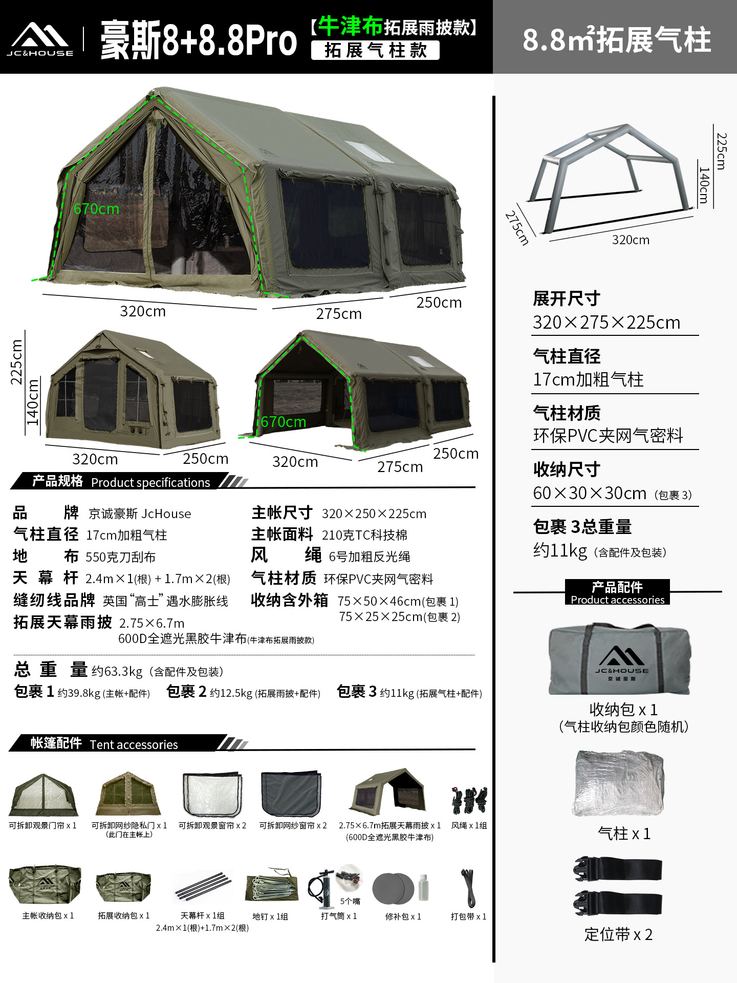 밀리터리 그린 8+8.8pro (메인텐트 + 600D 옥스포드 천 확장판초 + 이중 뷰링 도어 + 캐노피 폴) + 확장 에어 컬럼