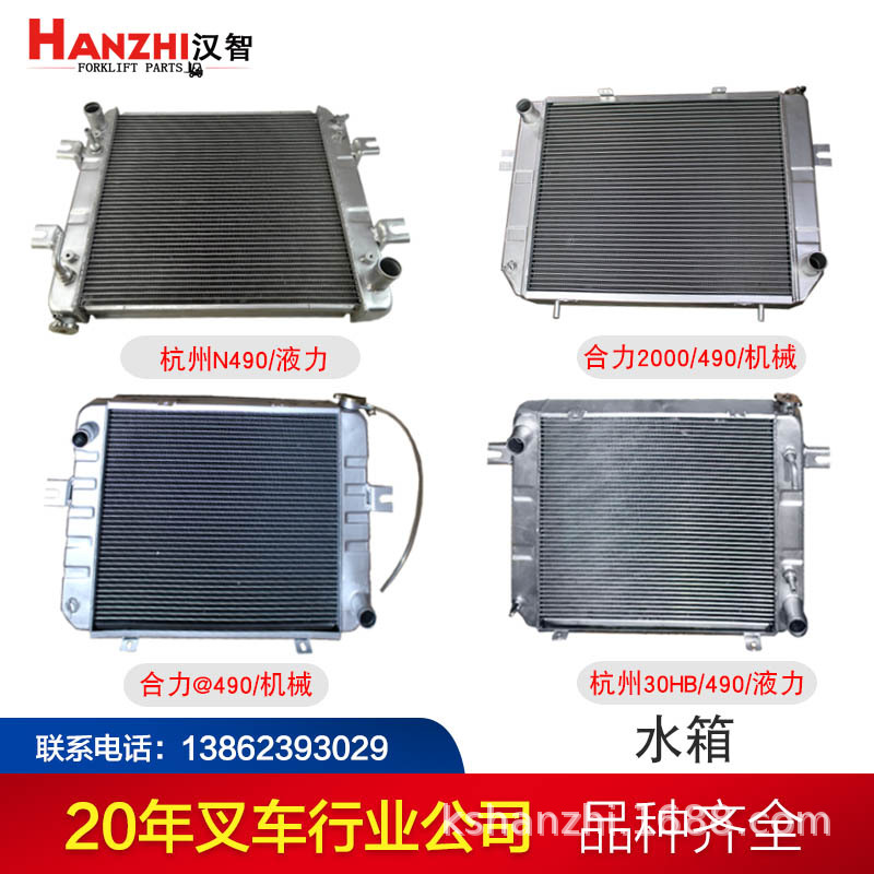 叉车液力机械水箱A91B2-10301杭叉合力K/H2000/490发动机冷却水箱