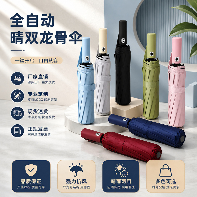 Automatic Umbrella, Dual-Purpose for Rain and Sun, Sunshade, Uv Protection, Foldable, Large Size, Reinforced Sun Umbrella with Logo Printing