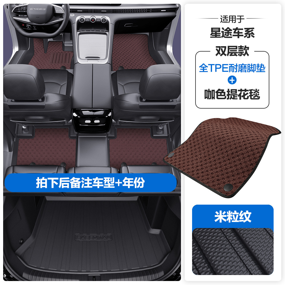 Xingtu – Universal Foot Pad Jetour Yaoguang CDM - rice-grain-texture-tpe-floor-mats-coffee-jacquard-carpet-tpe-trunk-mat-please-leave-a-message-or-note-the-car-model-year-when-ordering