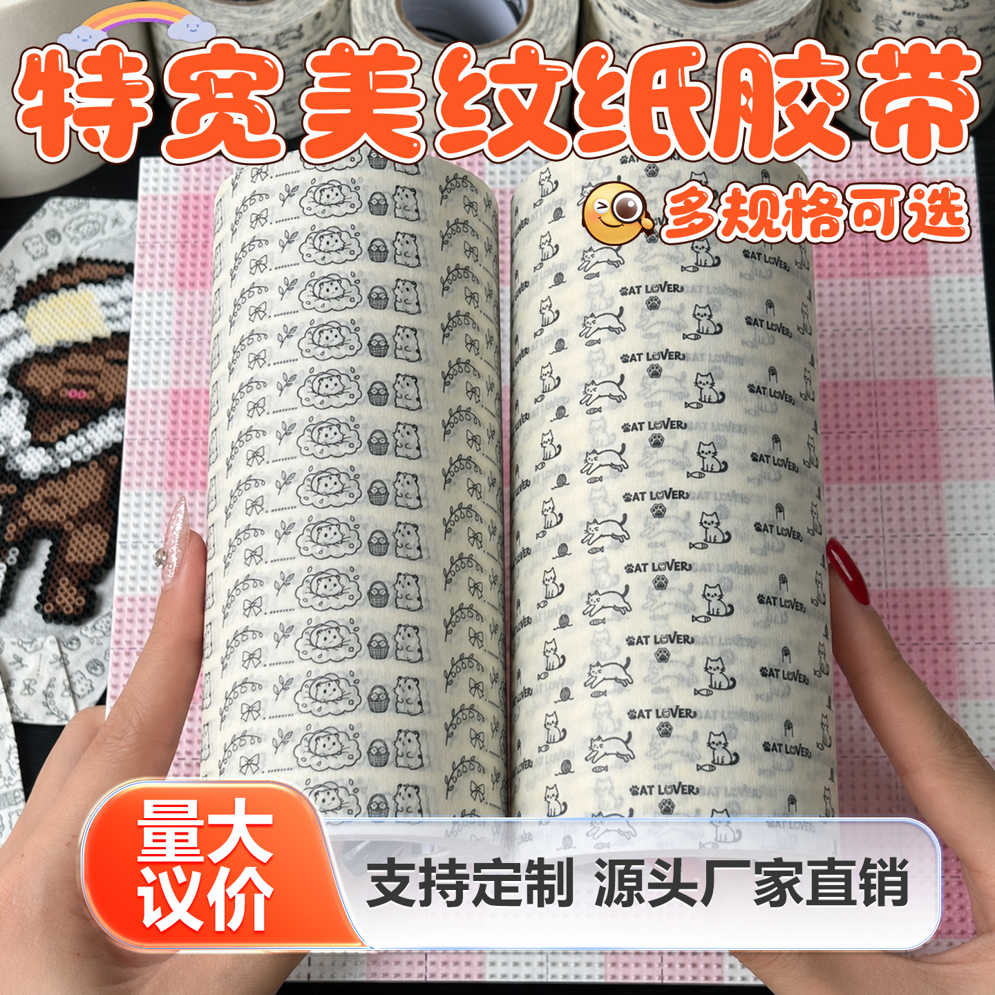 拼豆美纹纸大图辅助熨烫保护模版防烘焙布包边猫咪美纹纸胶带批发