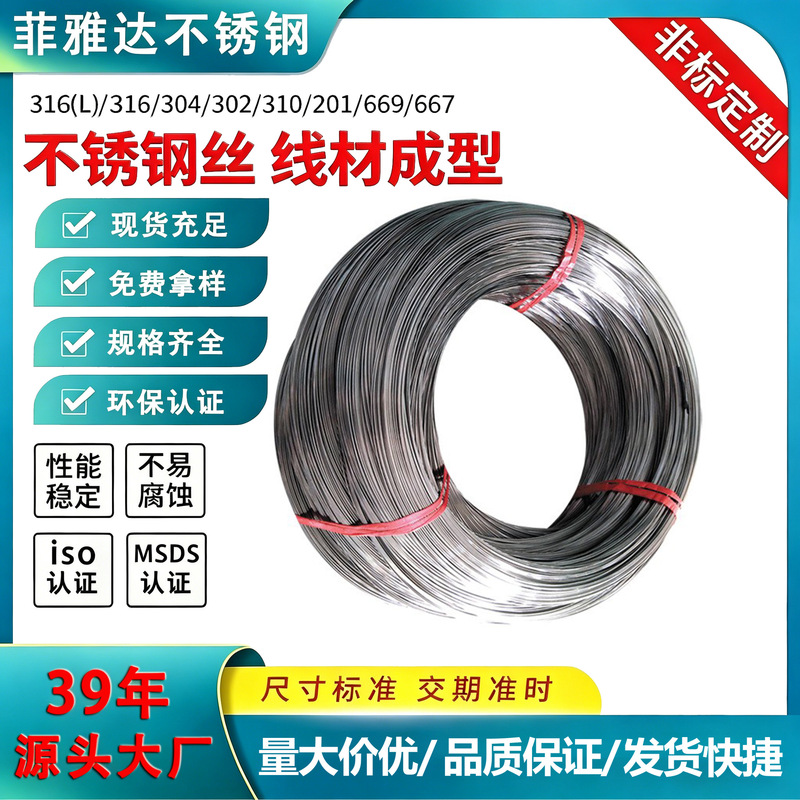 304 Stainless Steel Bright Electroplated Wire, 667 Stainless Steel Matte Medium-Hard Wire, 201 Stainless Steel Spring Wire Wholesale 304 Stainless Steel Bright Electroplated Wire, 667 Stainless Steel Matte Medium-Hard Wire, 201 Stainless Steel Spring Wire Wholesale
