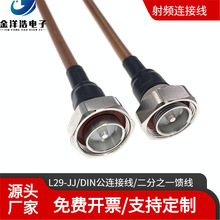 L29������ͬ�S���l�B�Ӿ� DIN������ RG393���ʸ߉��� 7/16����