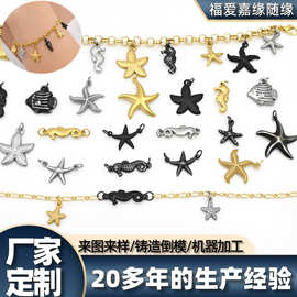 不锈钢挂坠定制海星海马钛钢箱包配件真空电镀项链来图定制加工厂