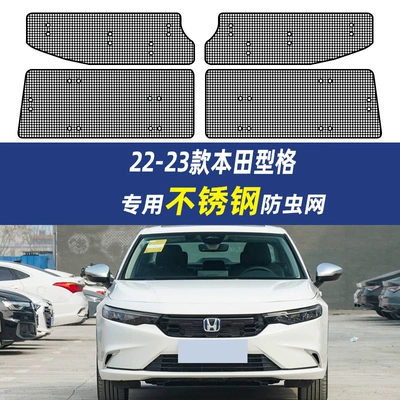 Suitable for 22-23 Honda Automobile anti-insect net - 22-23-style-thick-stainless-steel-insect-proof-net