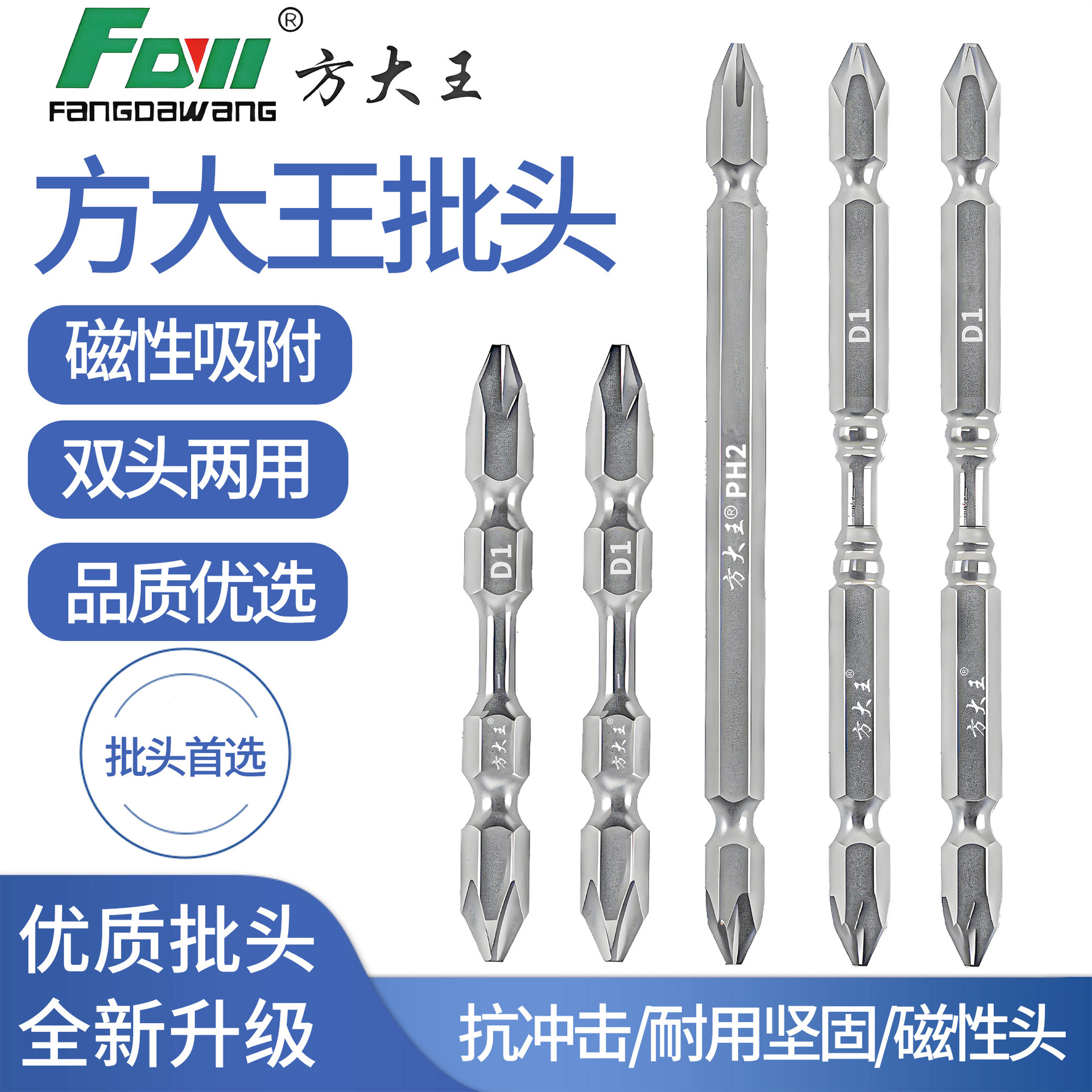 方大王精品双头十字起子头气动螺丝批头带磁性加长批高强度批头