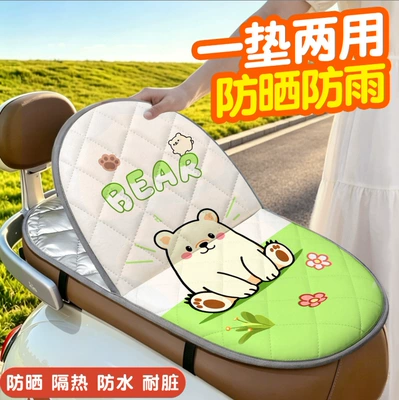 Electric Vehicle Seat Cover, Battery Car Seat Cushion, Motorcycle Seat Cover, Waterproof, Sun-Proof, Universal, Heat-Resistant, Heat-Insulating Cover