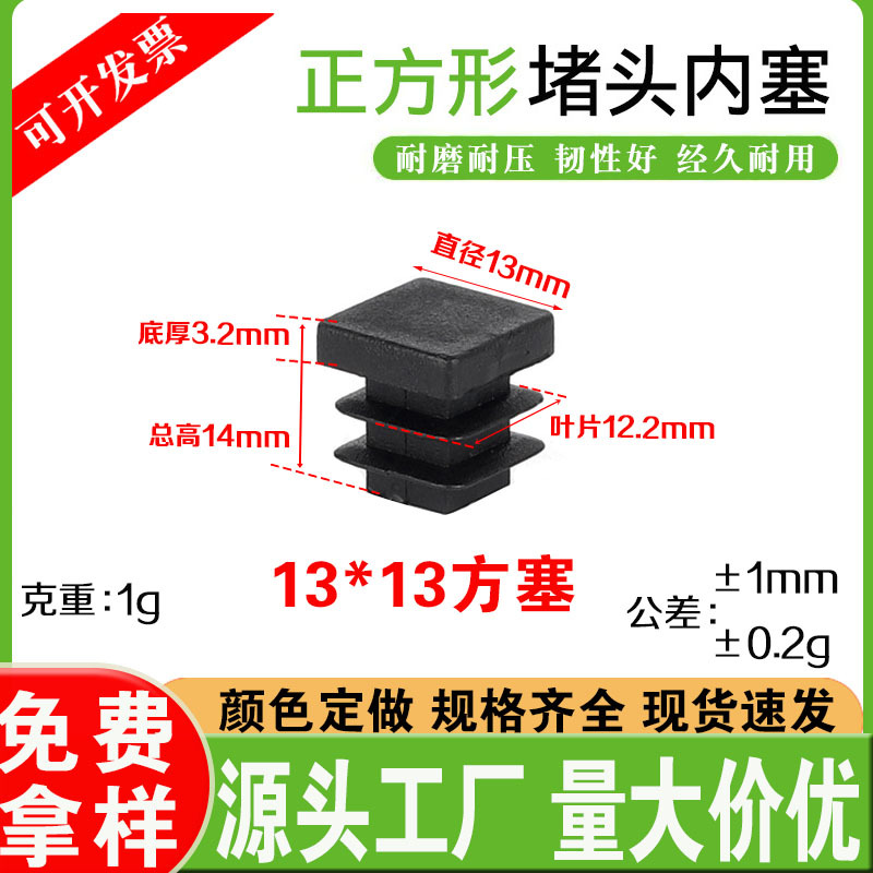 厂家批发现货13x13管塞塑料堵头 不锈钢方管内塞封头闷头桌椅脚垫