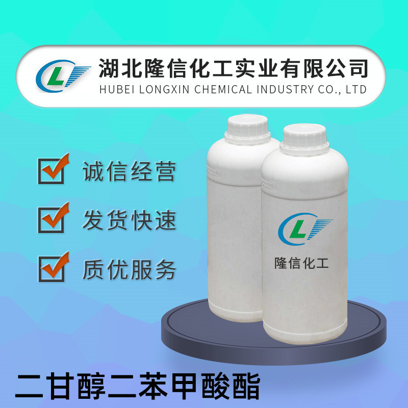 二甘醇二苯甲酸酯国产CAS号: 120-55-8自营