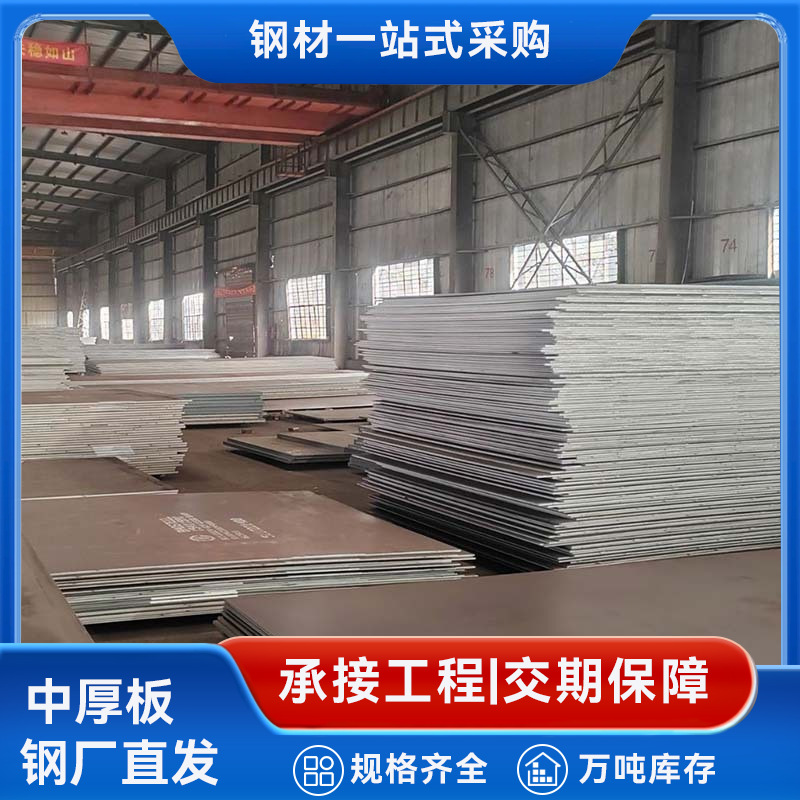 厂家现货Q235B中厚板钢材 6-100mm建筑工程用 耐磨抗震可定 制