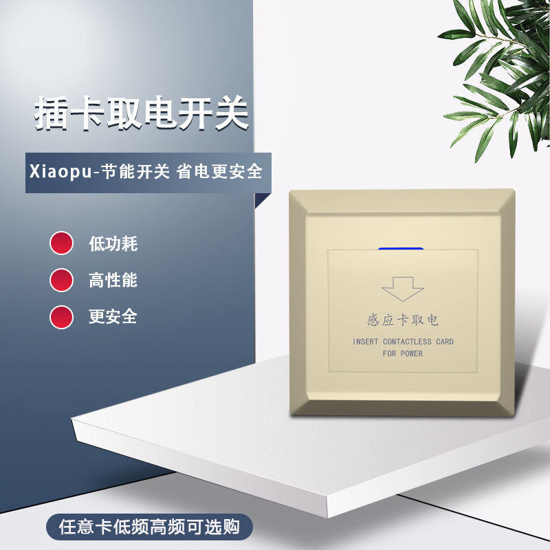 Hotel Hotel special switch any card low frequency high frequency card take electric switch energy saving safety warranty for life