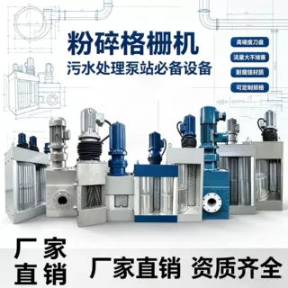 工厂批发不锈钢单双无毂管道式一体化污水提升泵站用粉碎型格栅机