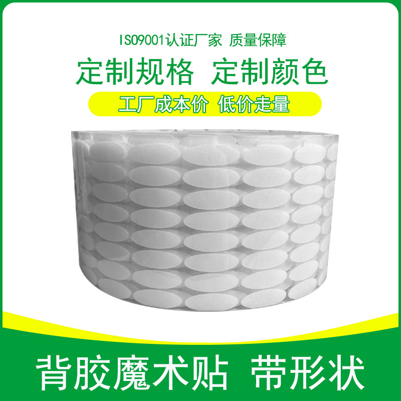 Manufacturer Customized Round Adhesive Velcro Square Special-Shaped R-Angle Chamfered Velcro Stamping Shape Die-Cut Hook and Loop Fastener