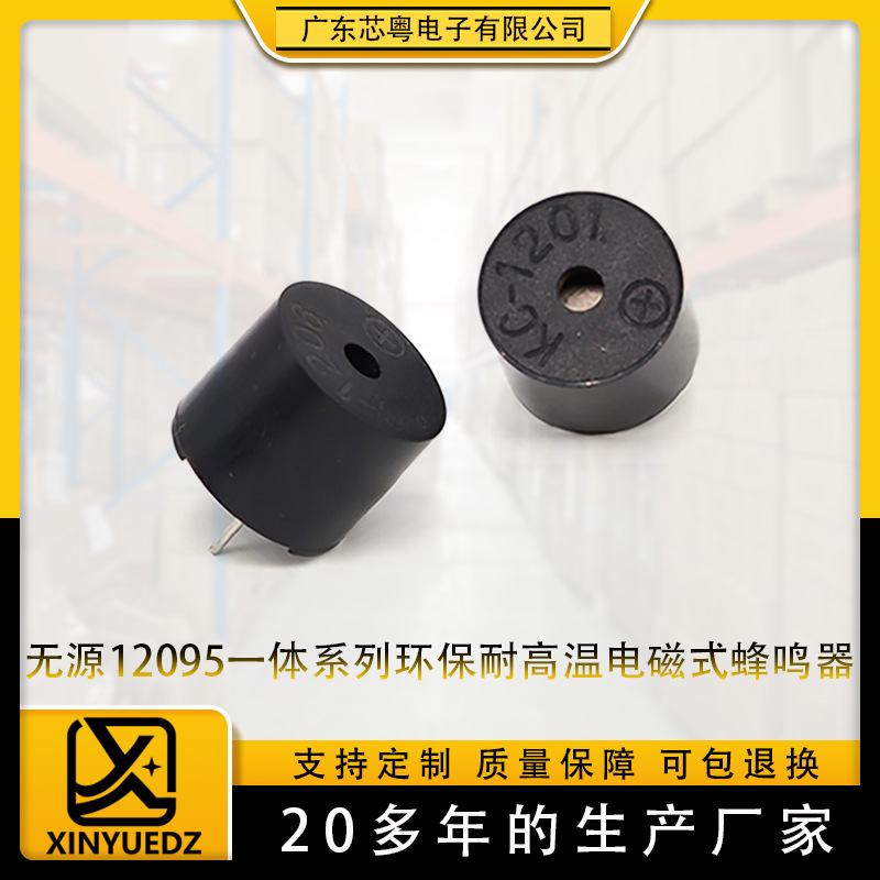 无源一体蜂鸣器KC1201/1206电磁式12095高分贝3V5V12V环保蜂鸣器