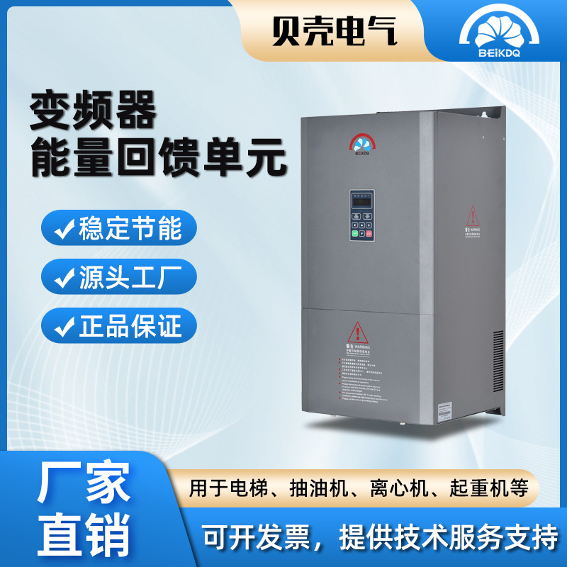 贝壳BKF880 测功机提升机行业能耗制动节能装置能量回馈单元批发