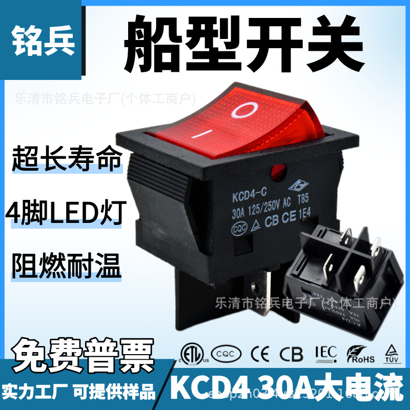 CE CB认证30A 125V 单卡位KCD4 4脚2档 25*32mm 红色透明翘板无灯