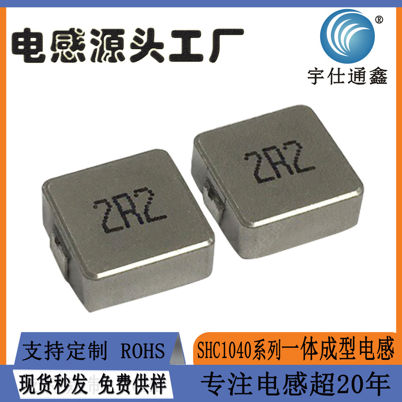 一体成型贴片电感1040小感值1UH-10UH现货10*10*4用于电源类产品|undefined