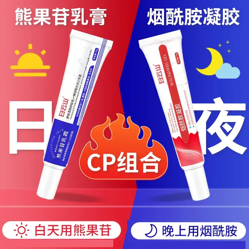 【中央ママおすすめ＆人民グッズ】白雲山ナイアシンアミドジェル配合アルブチンクリームで黄ばみ・黒ずみを明るく|undefined