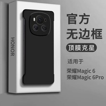 适用于荣耀magic6手机壳新款无边框华为荣耀magic6pro高级感超薄