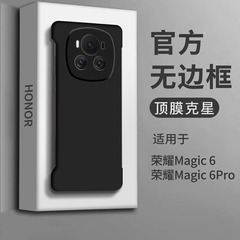 栄光マジック6携帯電話ケースに適した新フレームなし華為栄光マジック6pro高級感超薄型