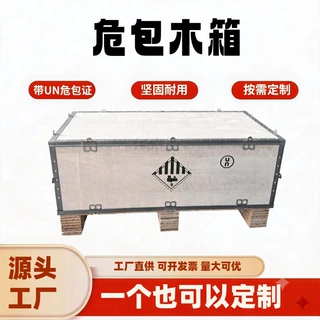 危包木箱定做免熏蒸出口木箱UN钢边箱锂电池胶合板木箱钢带箱定制