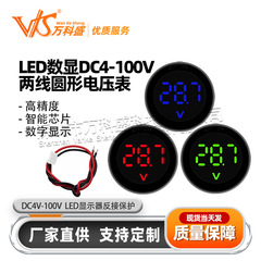 LEDデジタル表示円形電圧計2線直流デジタル電圧表ヘッドDC4-100Vディスプレイ逆接続保護