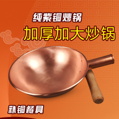 銅炒め鍋の純紫銅を厚くして、銅炒め鍋の銅炒め瓢箪の電磁ストーブのガスは鍋にくっつかないで、ゴムの中で高さを煮ます。