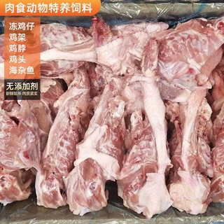 无添加冻鸡骨架冷冻鸡架带脖肉食动物特养饲料宠物生骨肉主食整箱