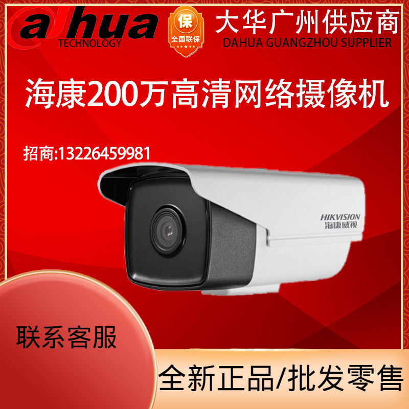 海康威视 DS-2CD3T25D-I5 200万高清监控摄像头室外防水 新款直销