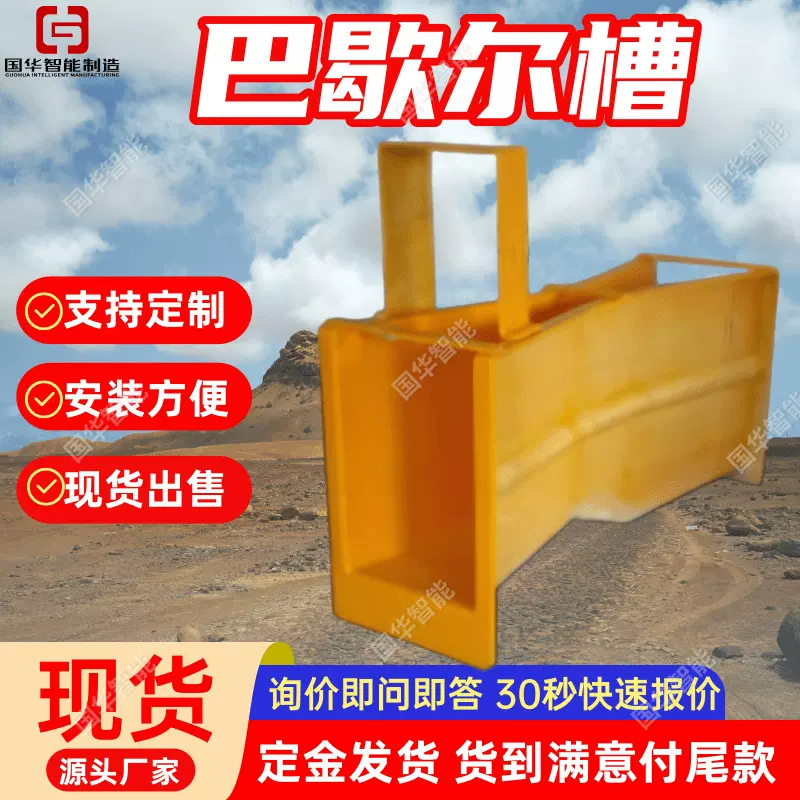 矿用巴歇尔槽 厂家出售耐腐蚀性 安装方便巴歇尔槽明渠流量计