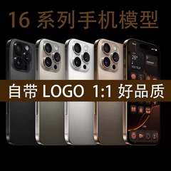 アップル16 16promax 16proシミュレーション携帯電話モデル玩具カウンター展示道具に適している